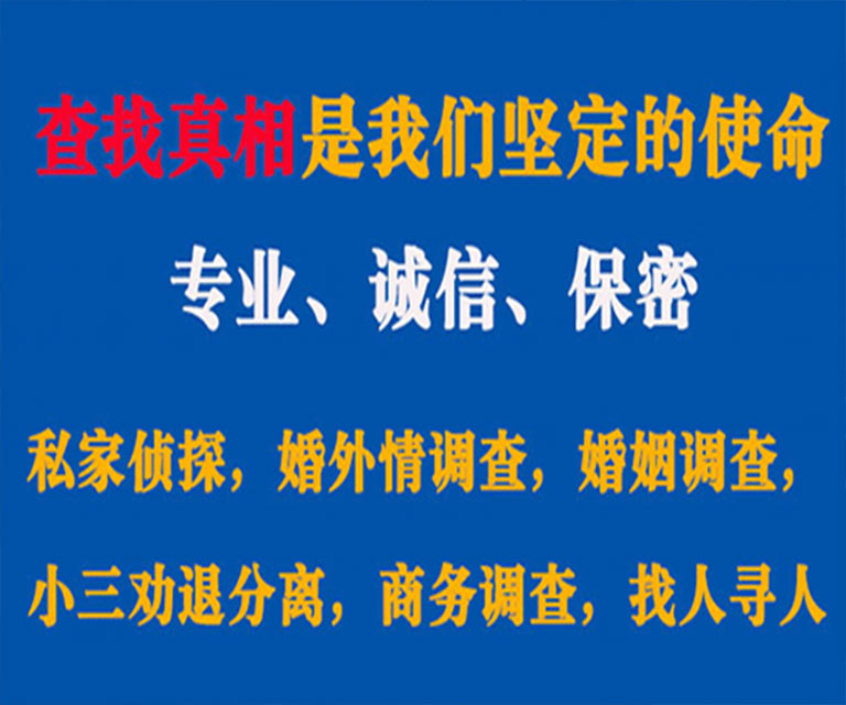 东平私家侦探哪里去找？如何找到信誉良好的私人侦探机构？